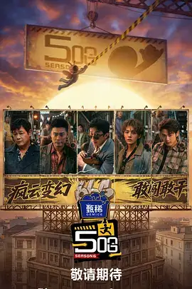 周末大玩家 综艺节目在线观看