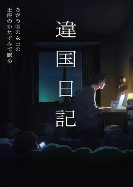 云端旅人 奇幻动漫在线观看